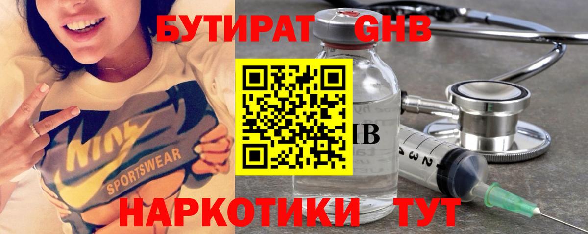 БУТИРАТ BDO 33%  Вход с VPN  Урай 