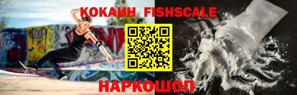 Cocaine Fish Scale  купить наркотик  Вход с VPN  Урай  КОКАИН Колумбийский 
