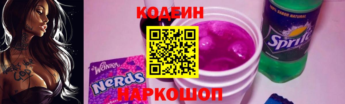Codein напиток Lean (лин)  Вход с VPN  Codein напиток Lean (лин)  Урай 