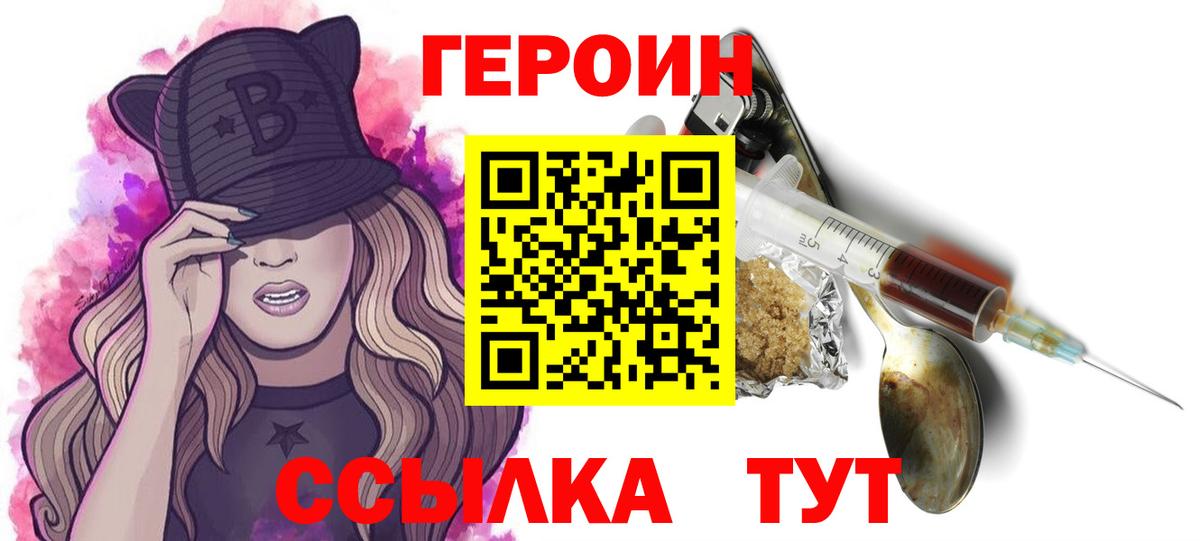 Героин белый Урай